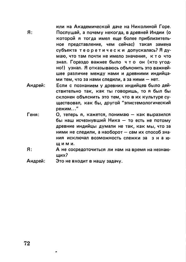 pyatigorsky_filosofiya_odnogo_pereulka_1989_text_Page_071a
