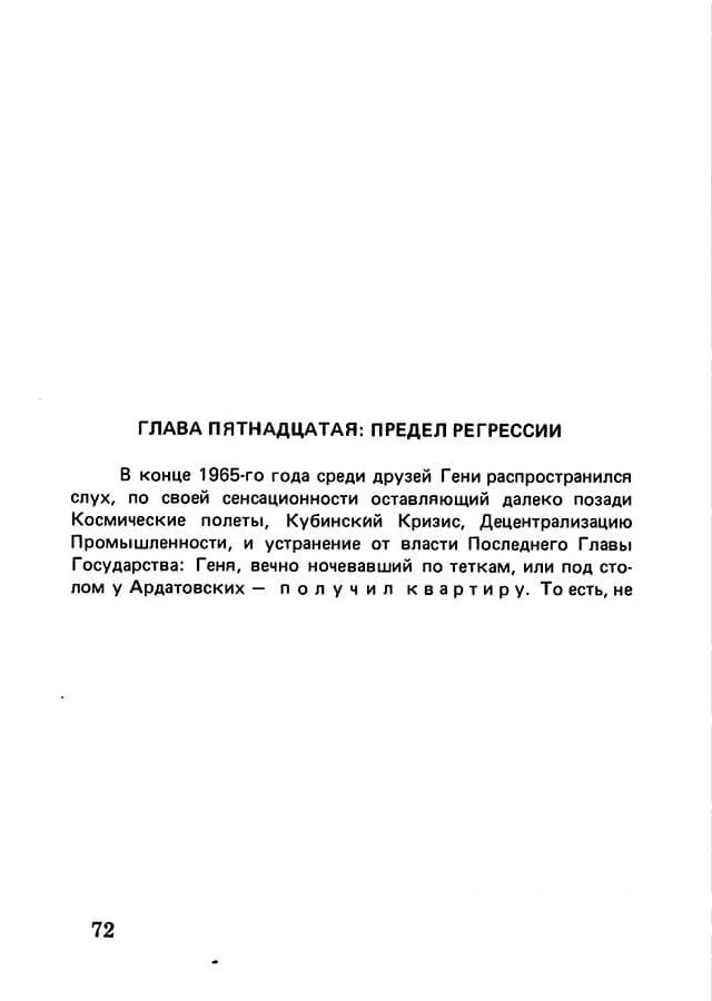 pyatigorsky_filosofiya_odnogo_pereulka_1989_text_Page_071b