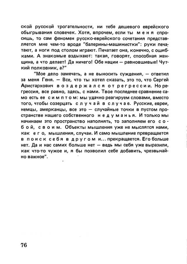 pyatigorsky_filosofiya_odnogo_pereulka_1989_text_Page_075a