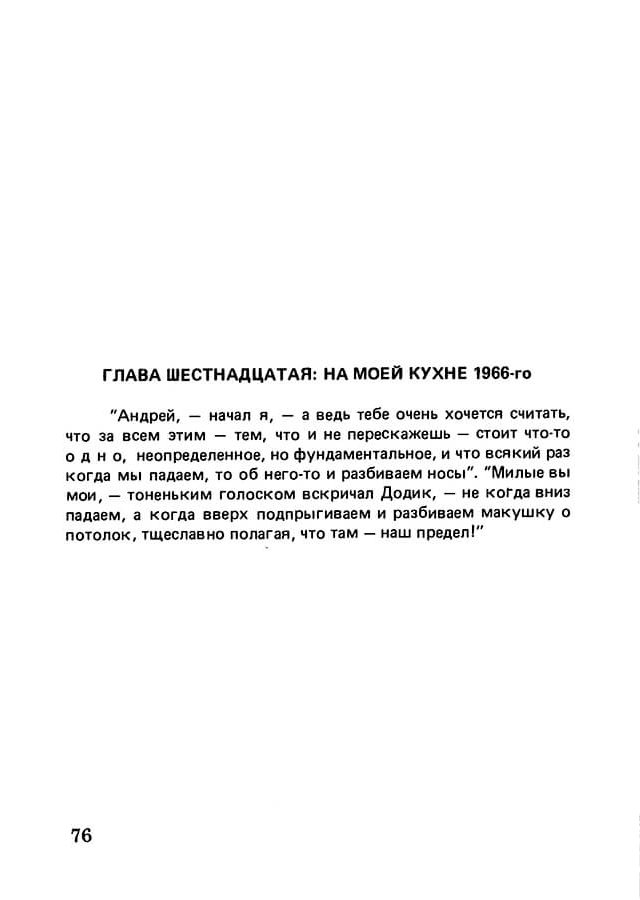 pyatigorsky_filosofiya_odnogo_pereulka_1989_text_Page_075b