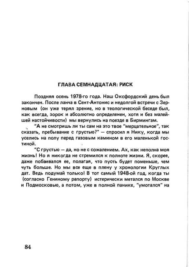 pyatigorsky_filosofiya_odnogo_pereulka_1989_text_Page_083b