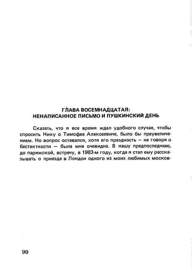 pyatigorsky_filosofiya_odnogo_pereulka_1989_text_Page_089b
