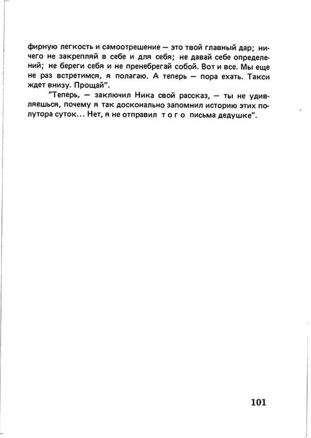pyatigorsky_filosofiya_odnogo_pereulka_1989_text_Page_100a
