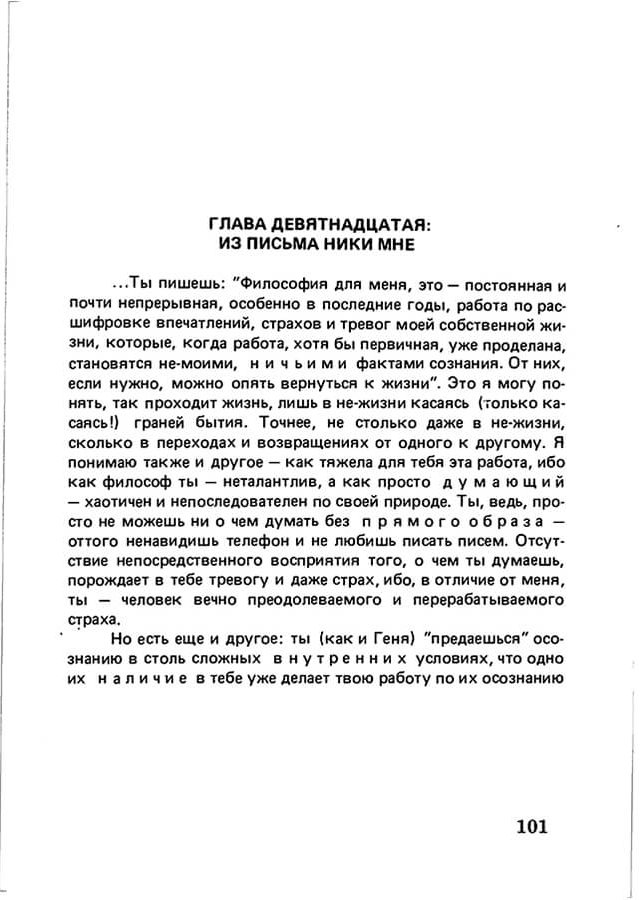pyatigorsky_filosofiya_odnogo_pereulka_1989_text_Page_100b