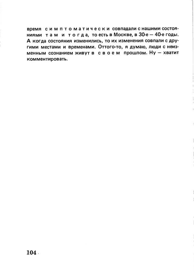 pyatigorsky_filosofiya_odnogo_pereulka_1989_text_Page_103a