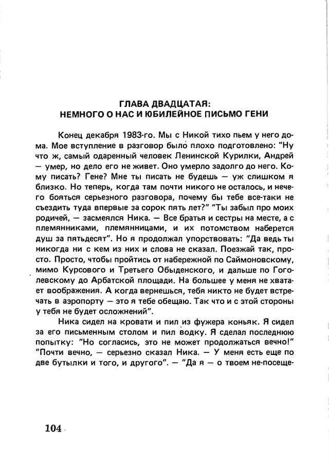 pyatigorsky_filosofiya_odnogo_pereulka_1989_text_Page_103b